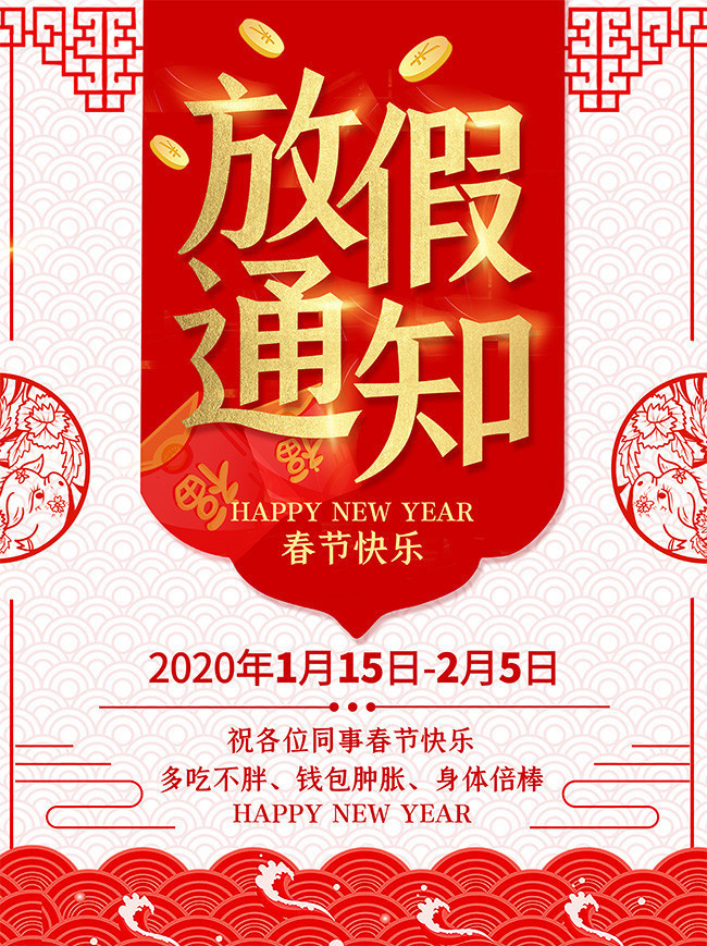 春节放假通知喜庆海报