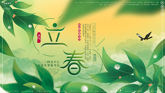 立春春天海报图片