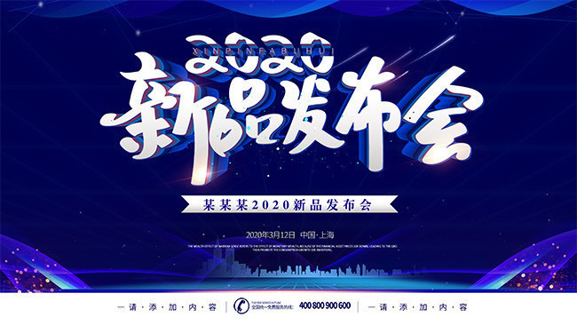 新品发布会科技背景图片