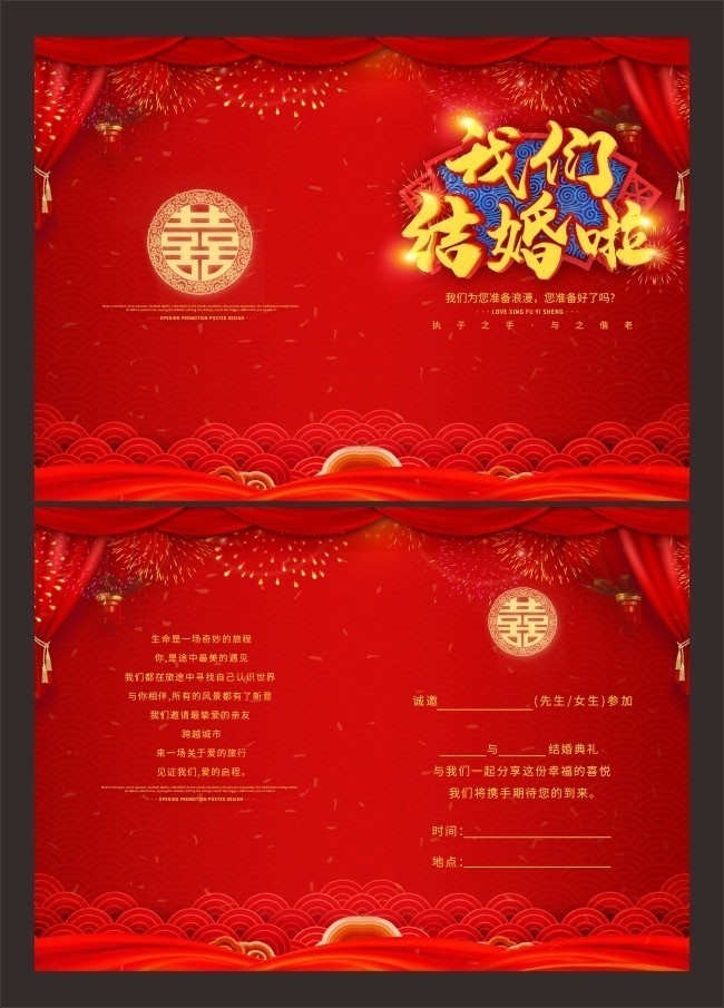 我们结婚啦婚礼邀请函模板