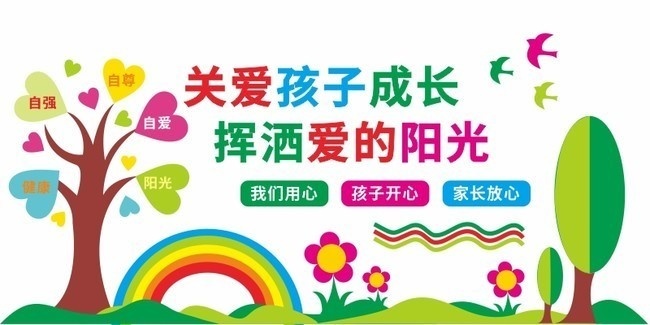 关爱孩子成长幼儿园展板