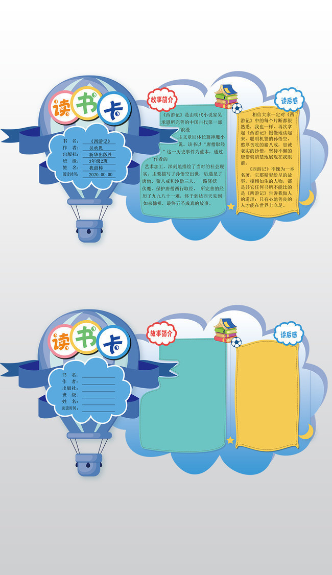 小学生读书卡模板-原创设计素材交易-百图汇设计素材
