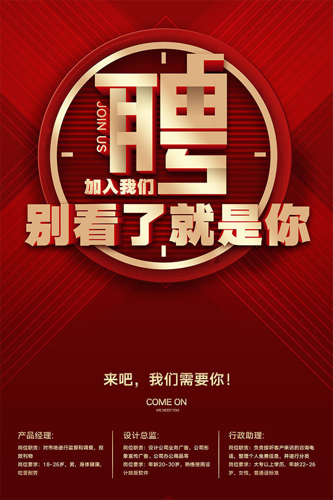 红色大气招聘宣传图片