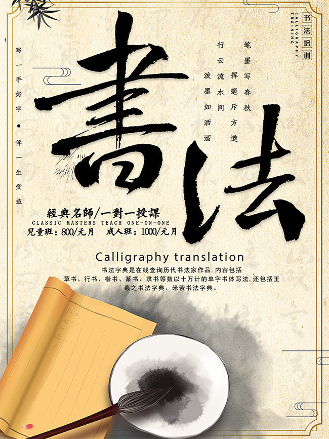 书法班招生广告下载