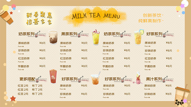 奶茶店价目表下载