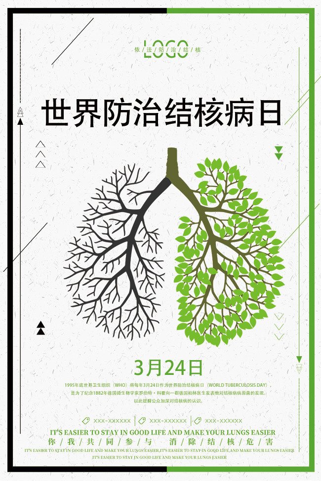 世界防治结核病日健康图片-psd素材-百图汇设计素材