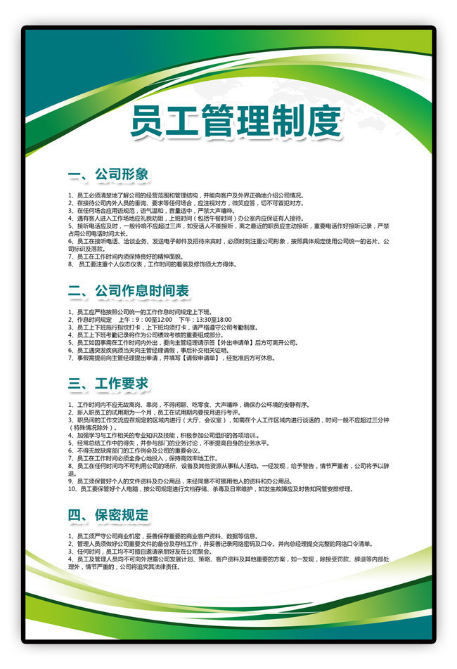 企业岗位职责制度挂图素材