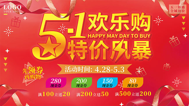 51欢乐购特价风暴展板