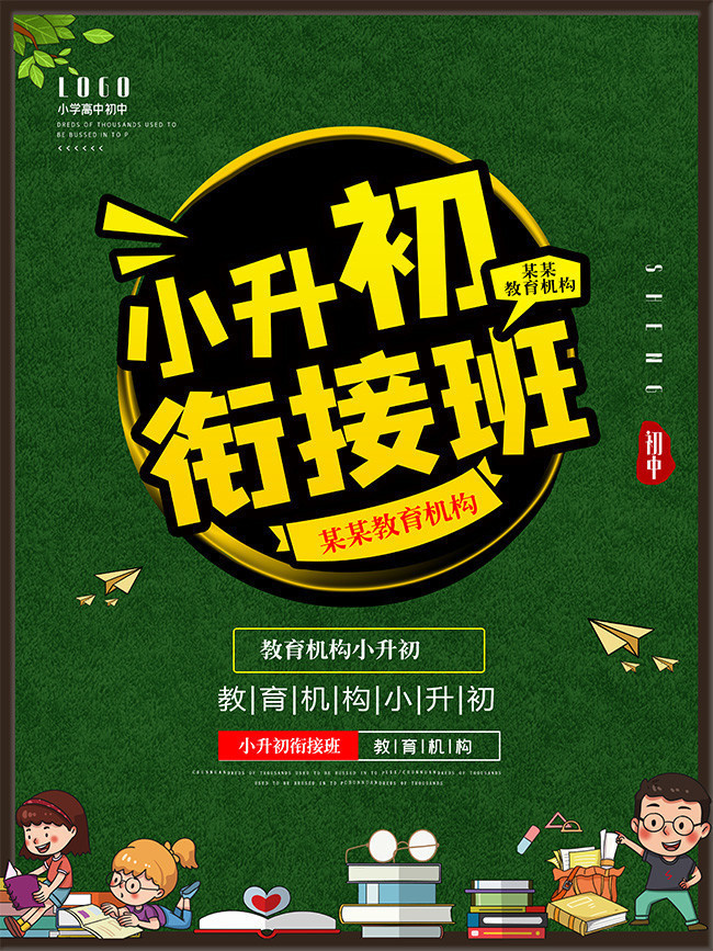 教育机构培训班招生海报-psd素材-百图汇设计素材