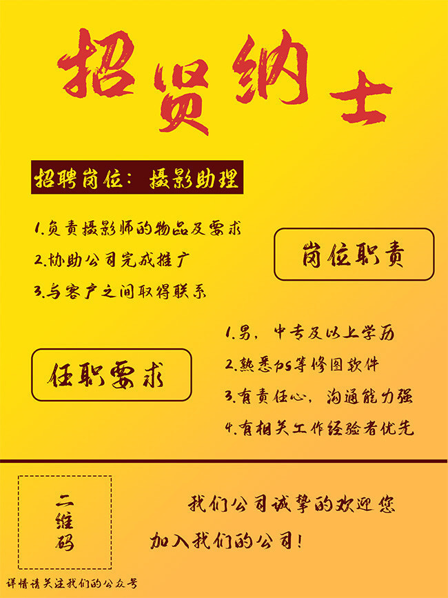 招贤纳士招聘图片