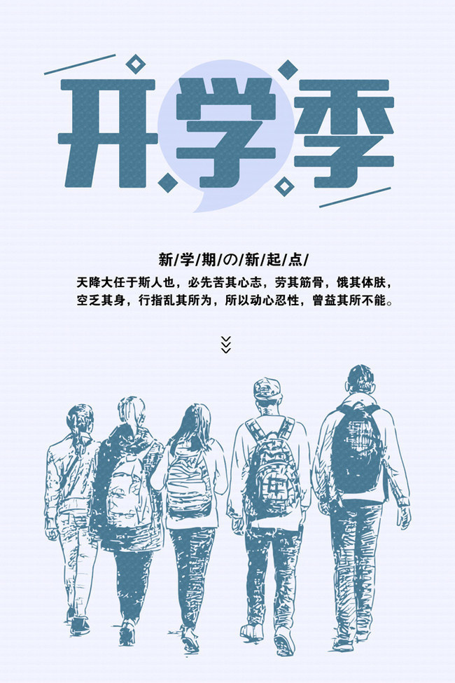 开学季海报下载