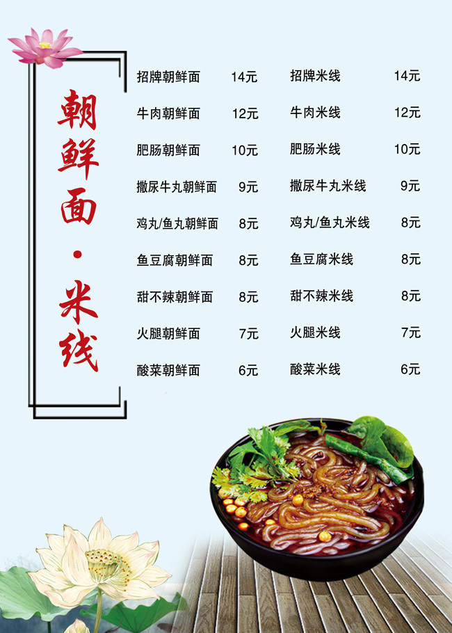 餐饮面条米线菜牌