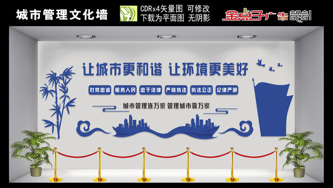 城管文化墙图片素材