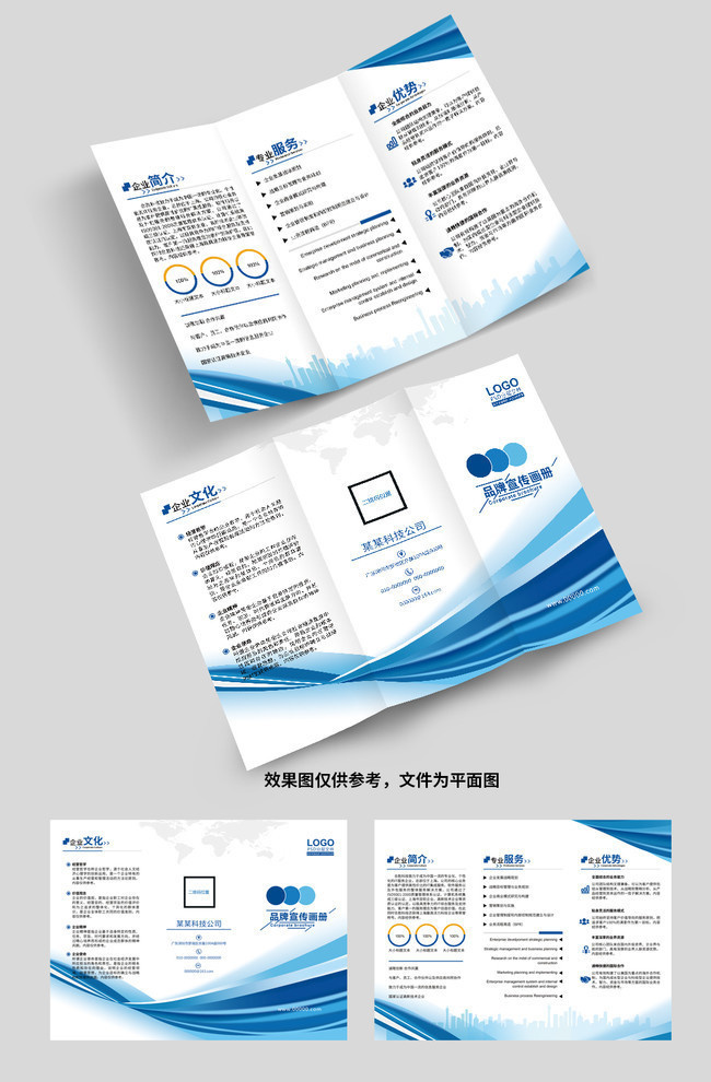 公司宣传折页设计模板