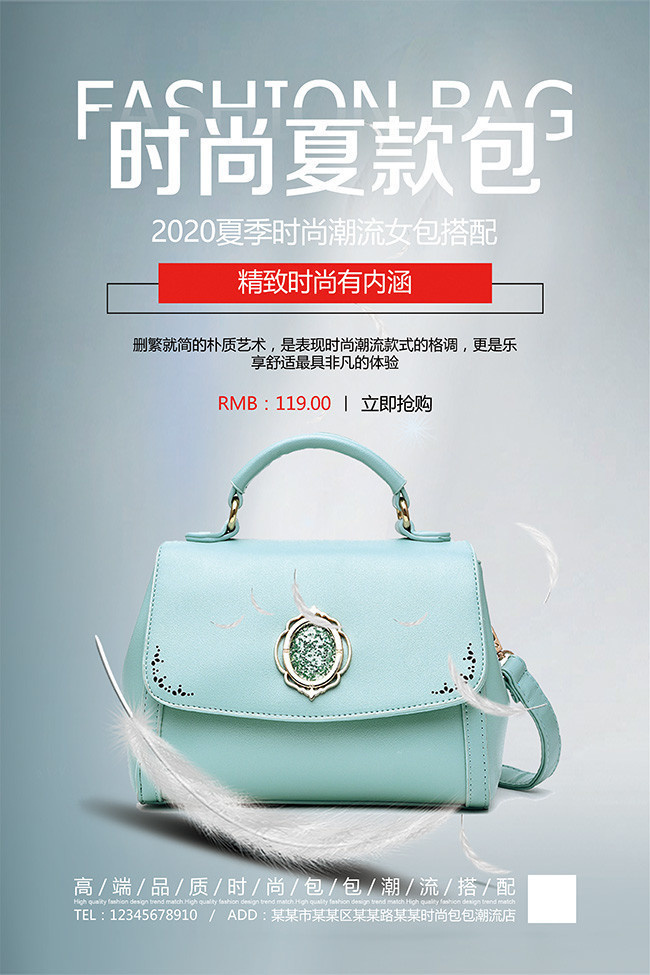 时尚夏款包包促销海报