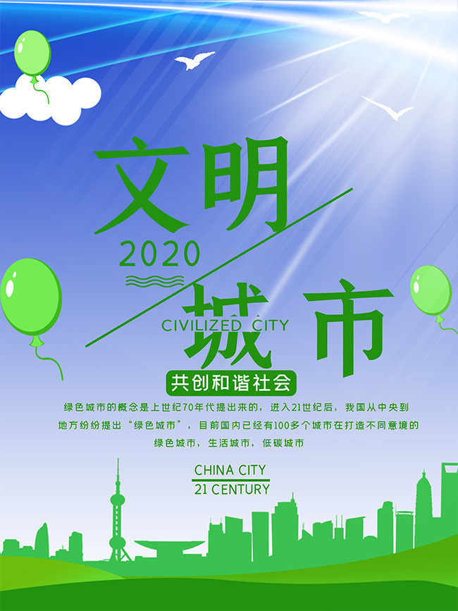 文明城市宣传公益图片