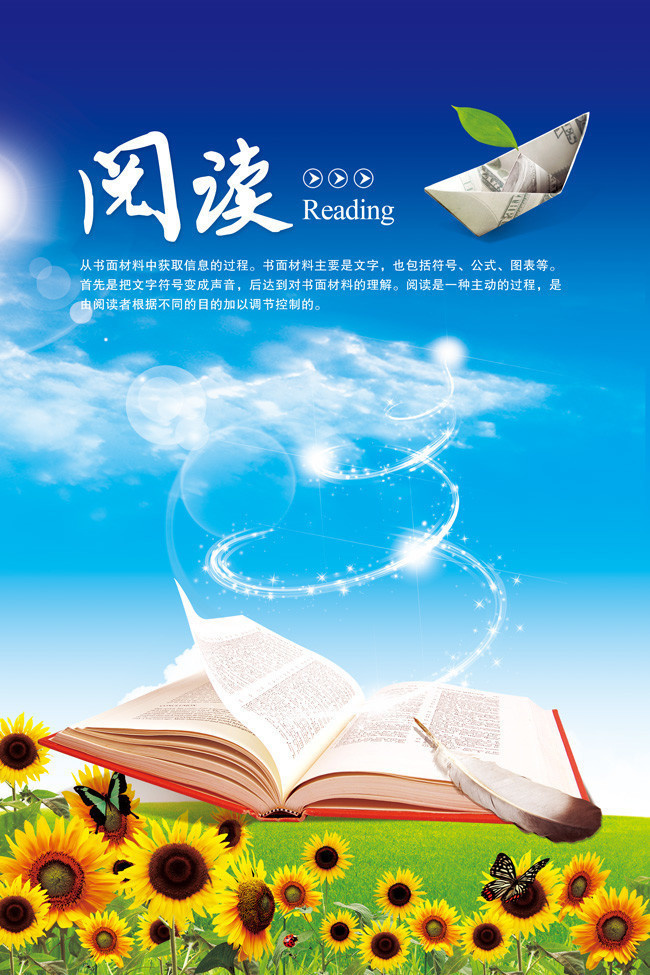阅读读书海报图片