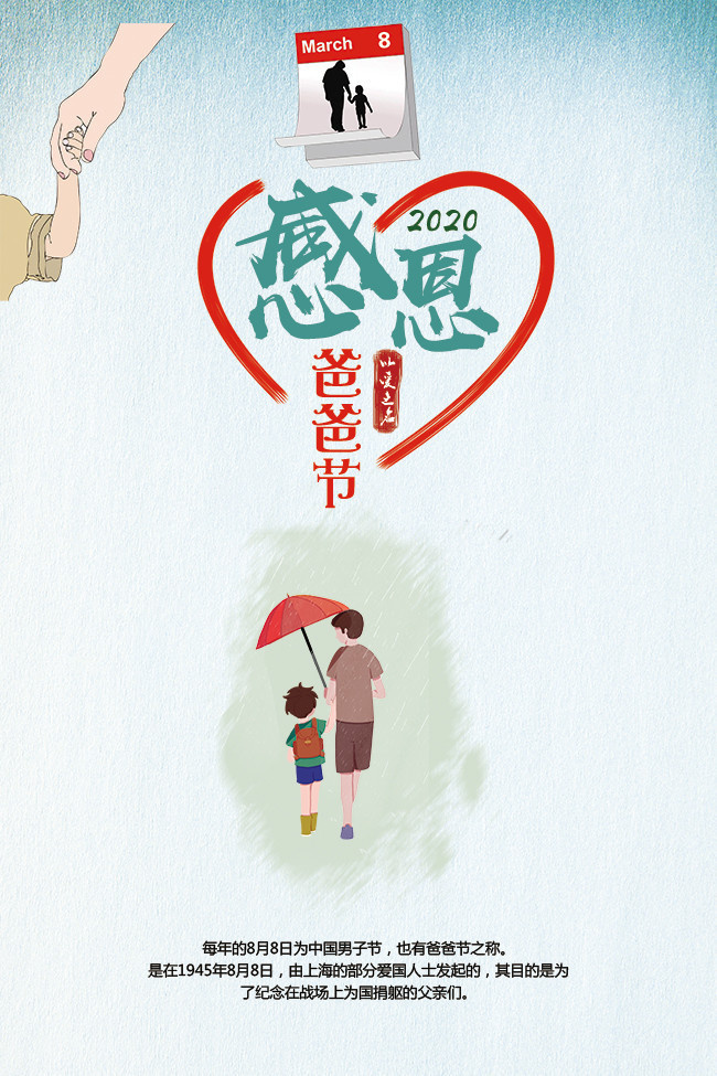 感恩父亲爸爸节海报图片