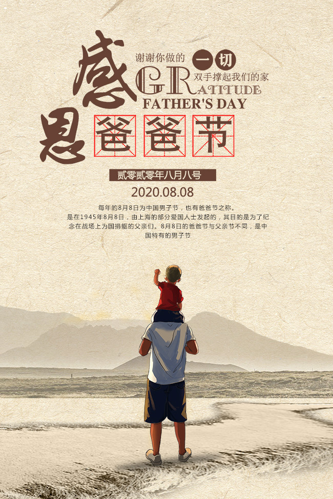 2020爸爸节广告