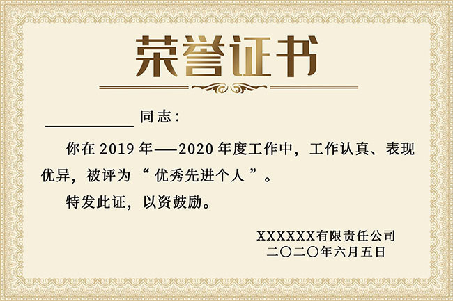优秀先进个人证书下载