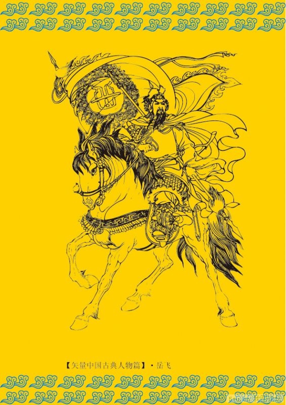 岳飞-矢量素材区 - 共享素材汇总-百图汇设计素材