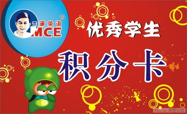 某学校英语积分卡