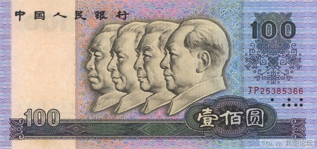 第四套人民币-高清图片-百图汇设计素材