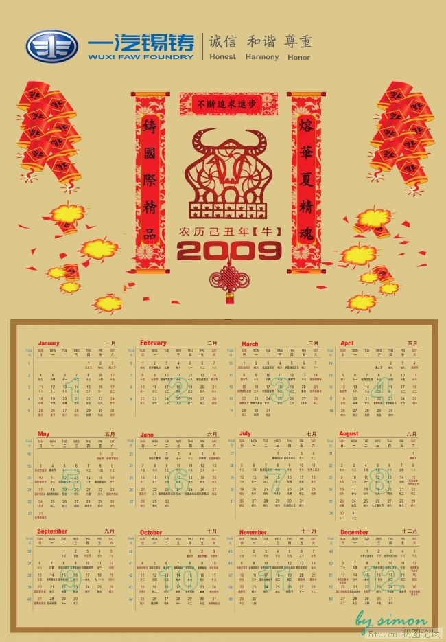 2009年历设计