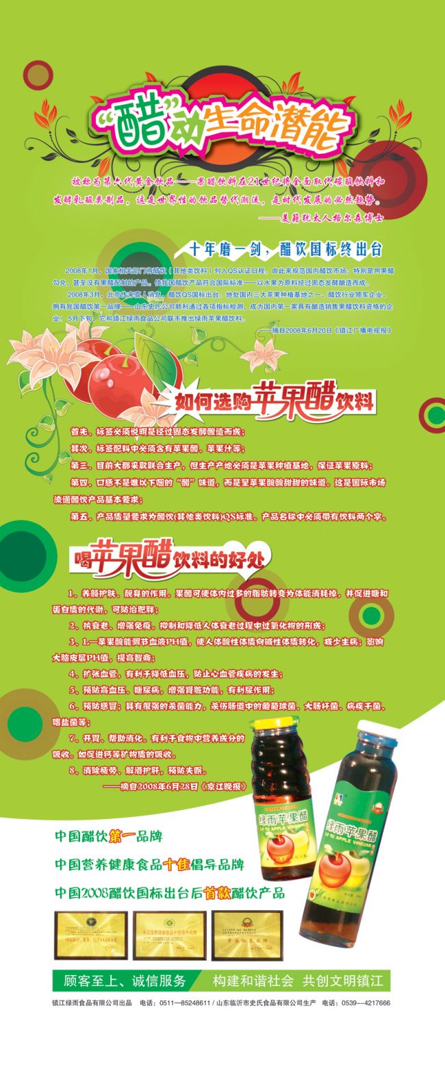 苹果醋饮料pop和易拉宝