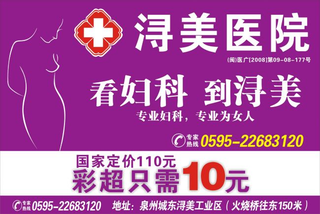 医院妇科,男科广告