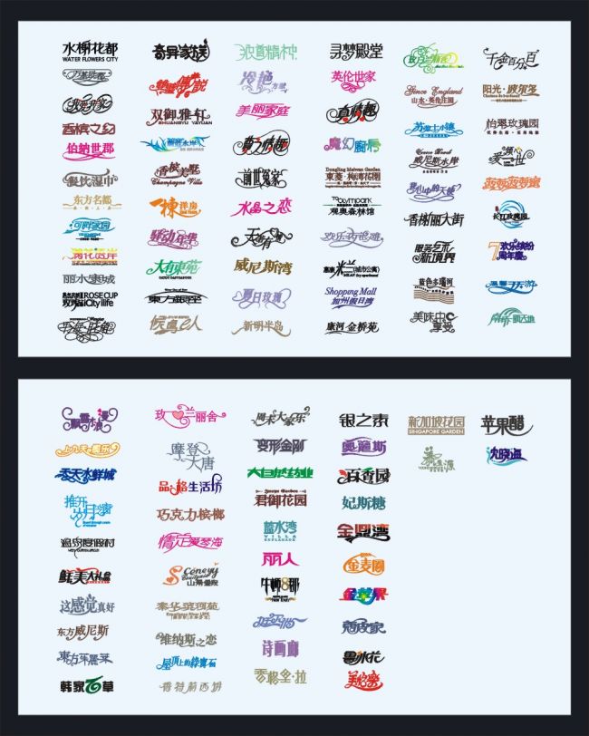 艺术字-矢量素材区 - 共享素材汇总-百图汇设计素材