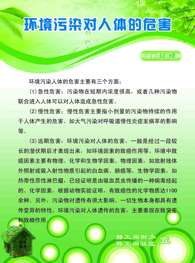 环境污染对人体的危害副本.jpg