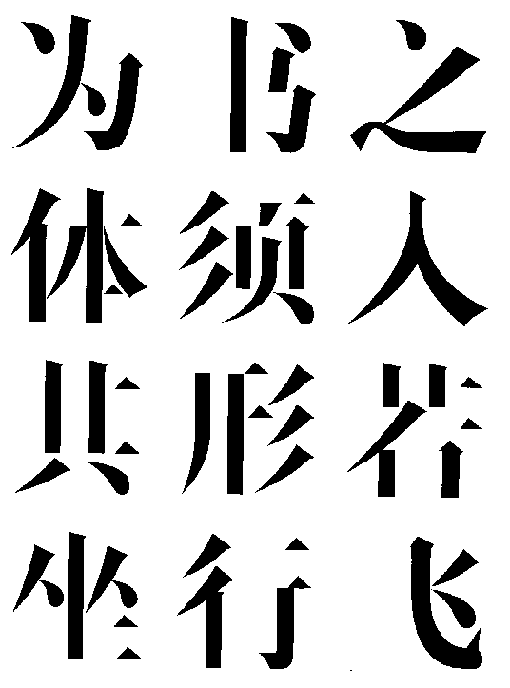 方正字体设计