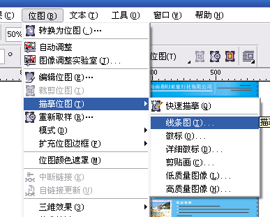 03 cdr用位图转矢量图的方法