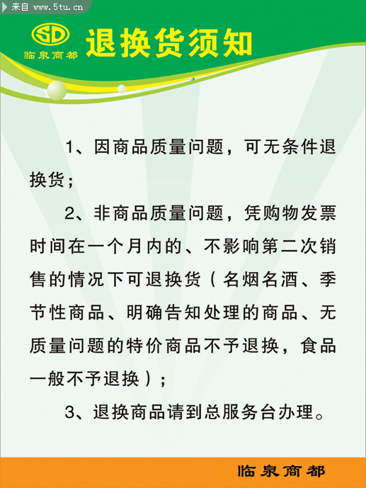 退换货物须知.jpg