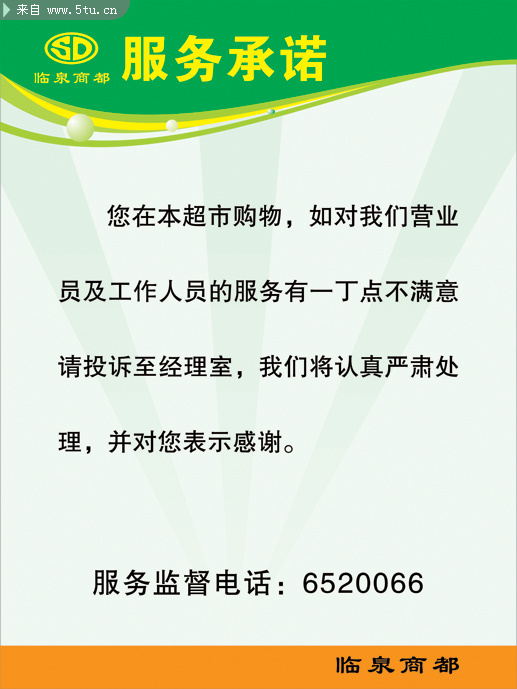 服务承诺.jpg