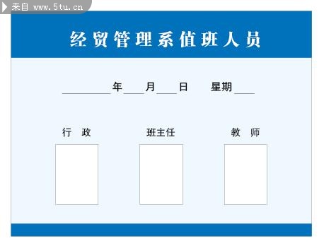 国庆值班卡设计