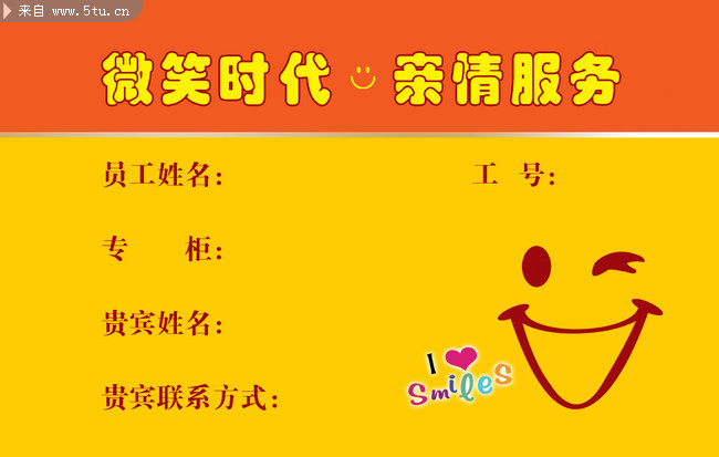微笑服务卡片