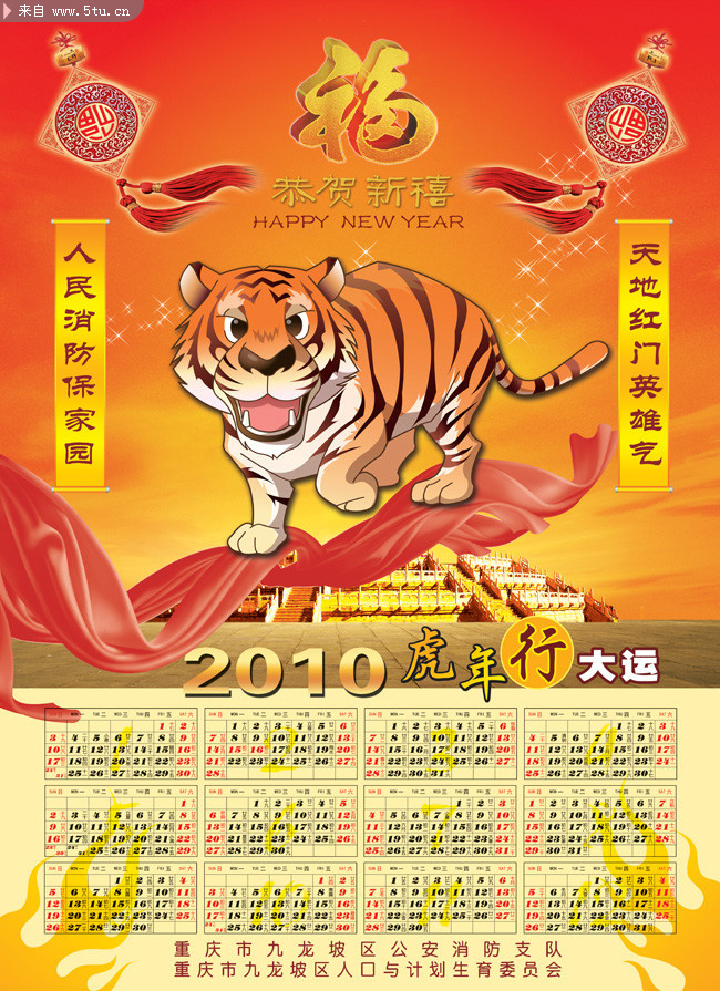 2010虎年挂历c50c113副本.jpg