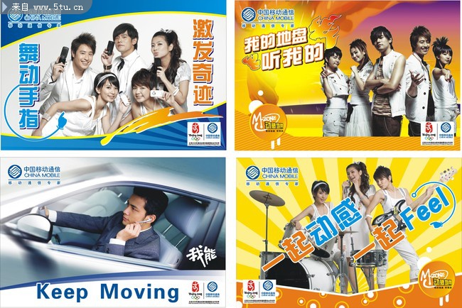 中国移动广告