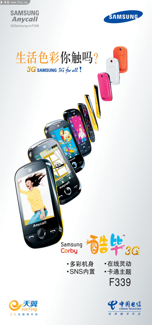 三星f339手机广告-原创设计作品-百图汇设计素材