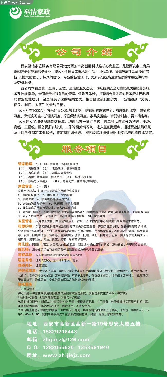 家政公司招聘x展架