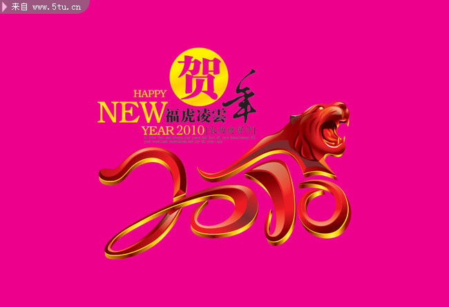 2010年福虎凌云贺新年矢量素材