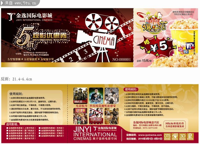 电影优惠券