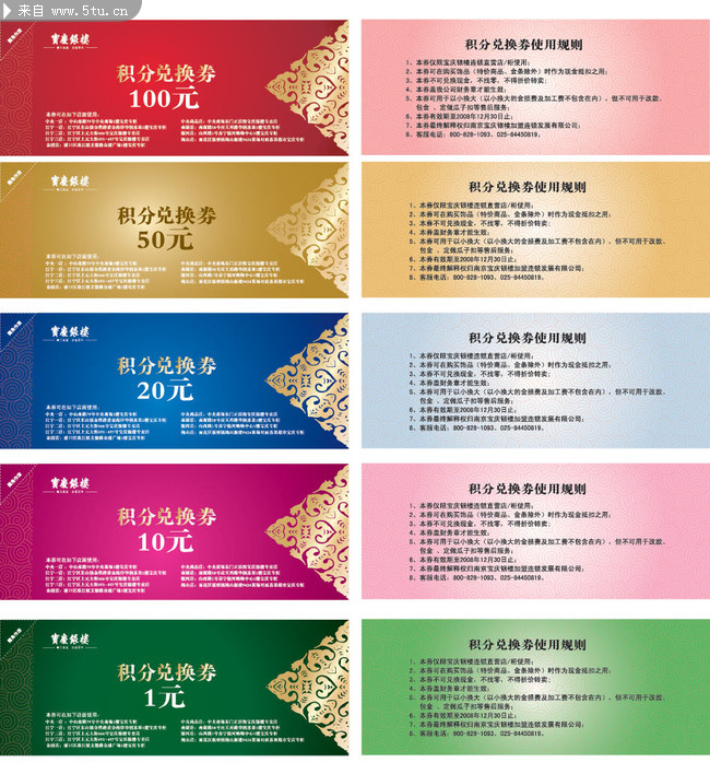 积分卡兑换券矢量图