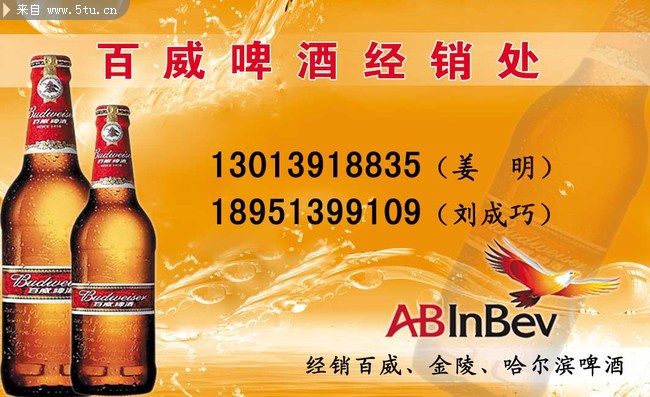百威啤酒名片.jpg