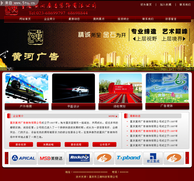 黄河广告装饰有限公司网站首页模板[psd]-网页模板|素材-百图汇设计