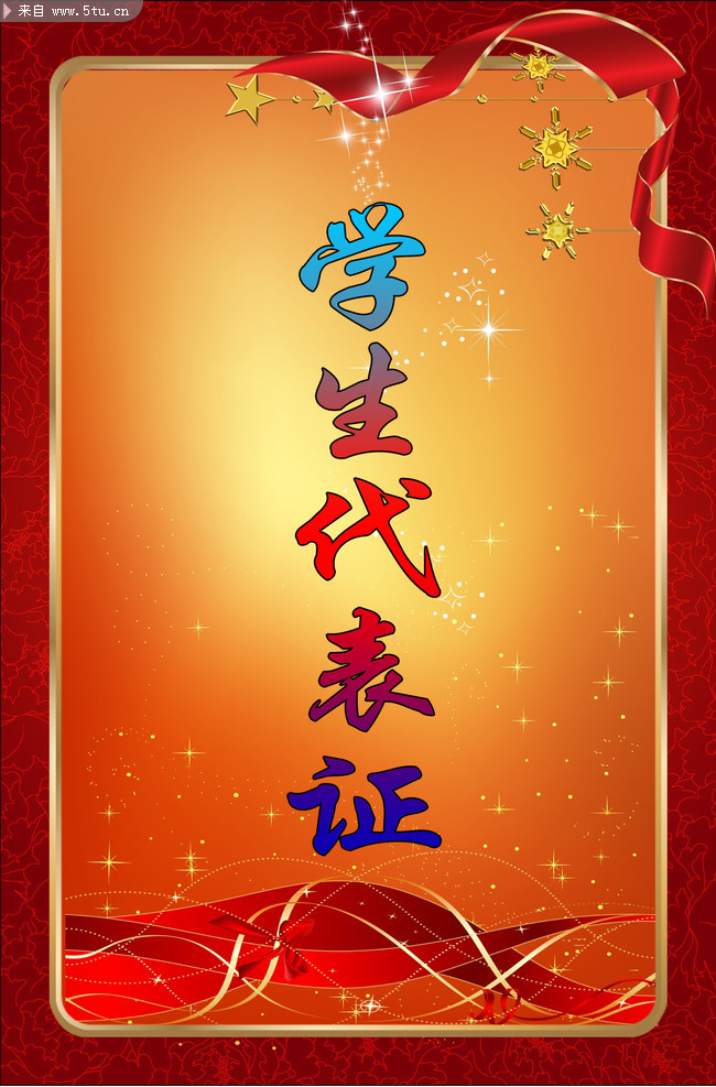 学校举行的团学代会全套