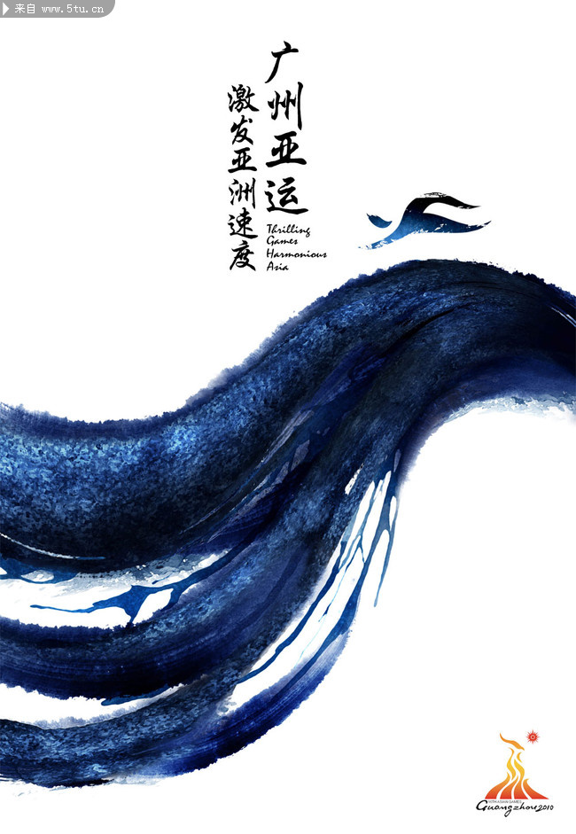 激发亚洲速度亚运会文化墙