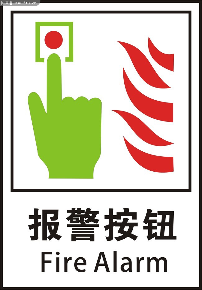 火灾消防手动报警按钮